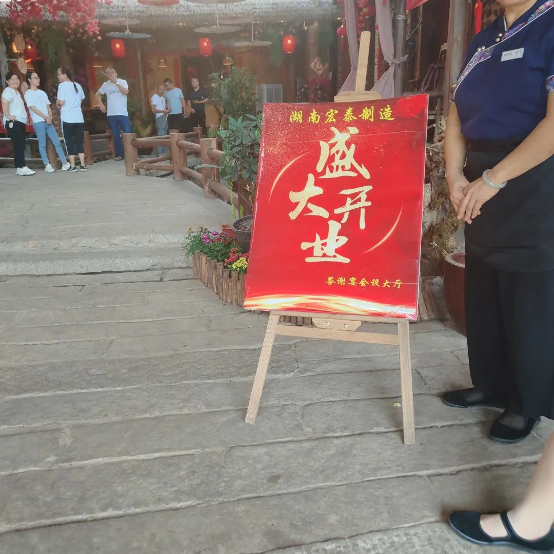 以激情鑄就夢想宏圖，靠拼搏成就事業泰山，宏泰制造的開業慶典！
