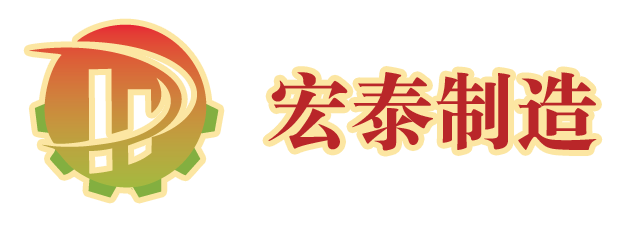 以激情鑄就夢想宏圖，靠拼搏成就事業泰山，宏泰制造的開業慶典！