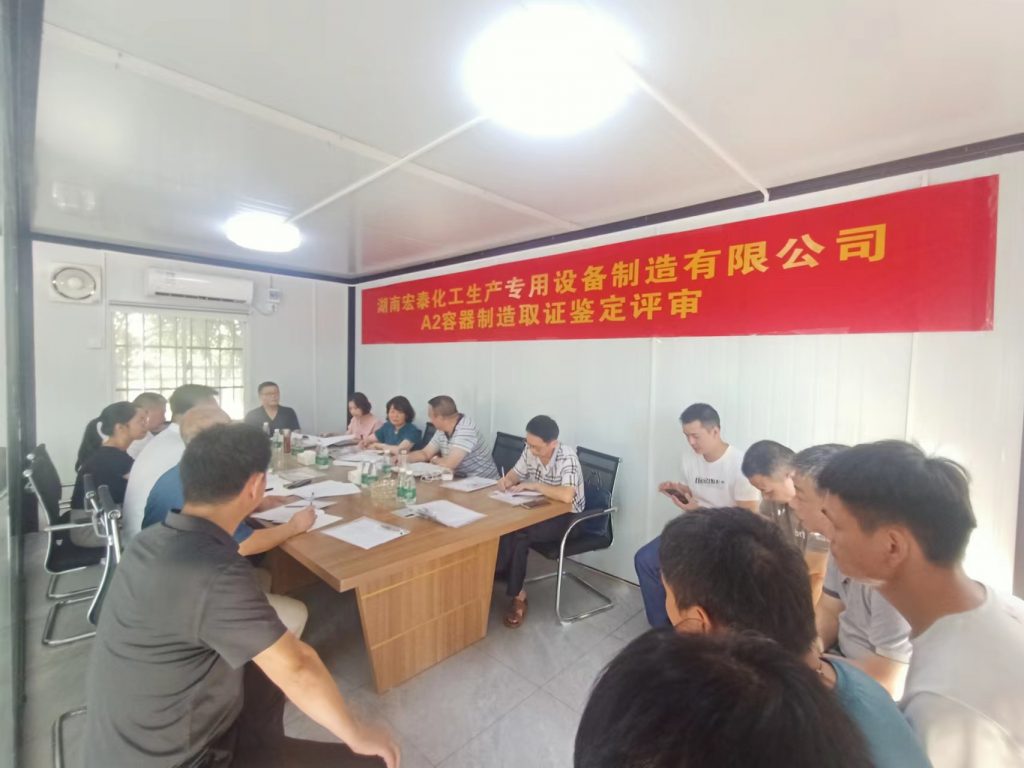 湖南宏泰制造A2容器制造、設計取證評審圓滿結束