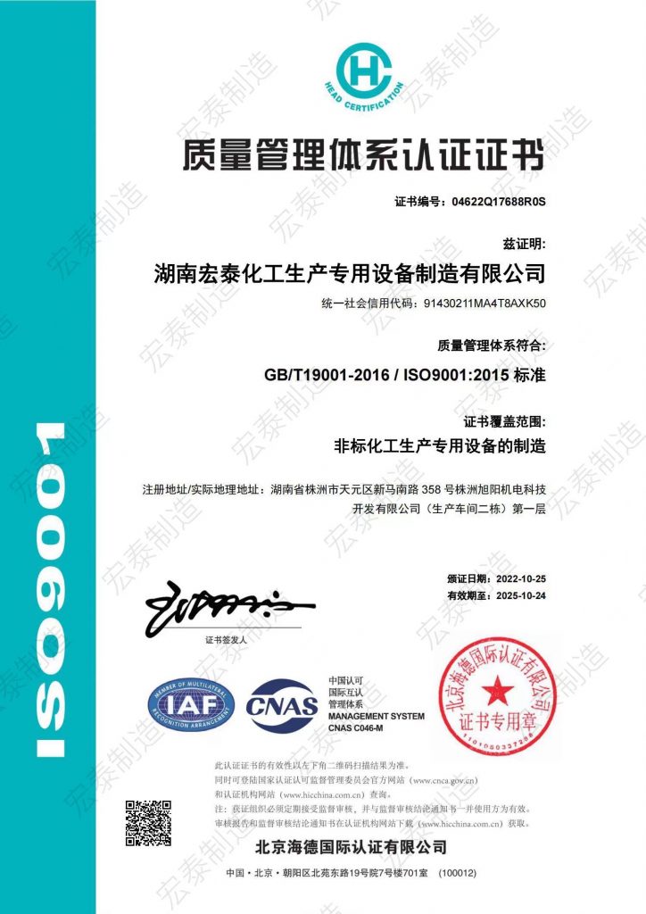 湖南宏泰制造取得了A2壓力容器制造（設計）生產許可證以及通過了“ISO三體系認證”審核